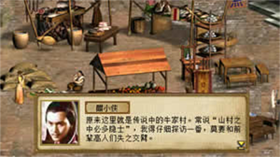 金庸群侠传3加强版截图2