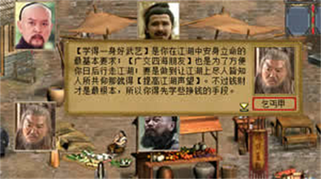 金庸群侠传3加强版截图5