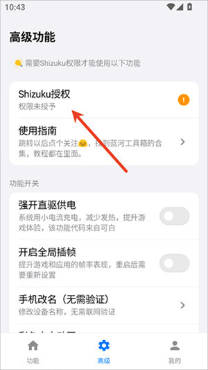 蓝河工具箱vivo版
