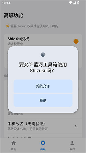 蓝河工具箱vivo版