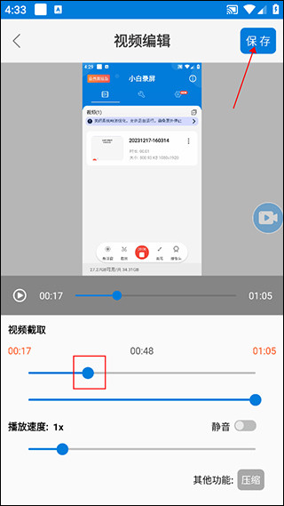 小白录屏手机版