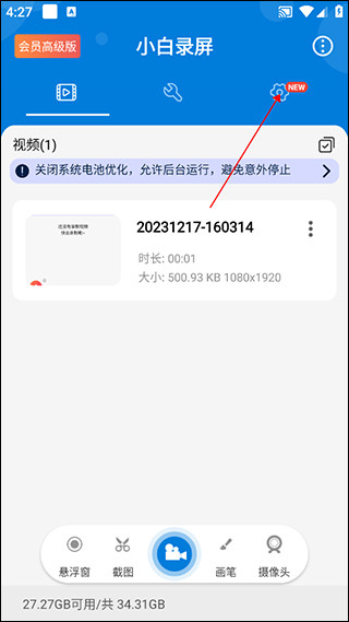 小白录屏手机版