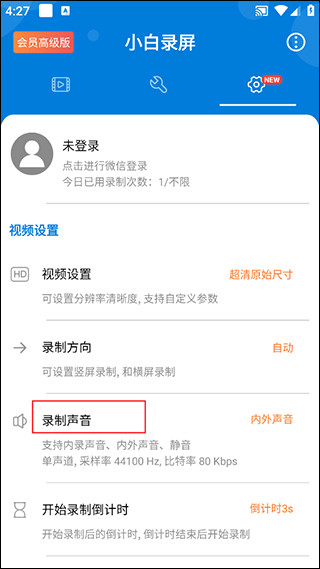 小白录屏手机版