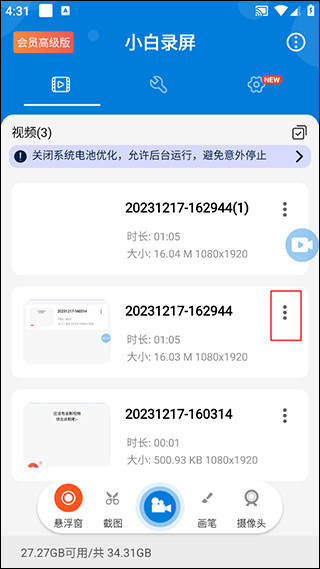 小白录屏手机版