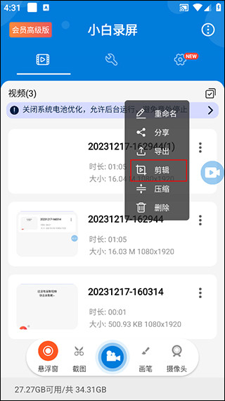小白录屏手机版