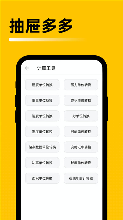 抽屉多多工具箱截图1