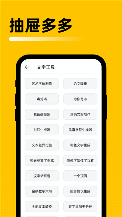 抽屉多多工具箱截图2