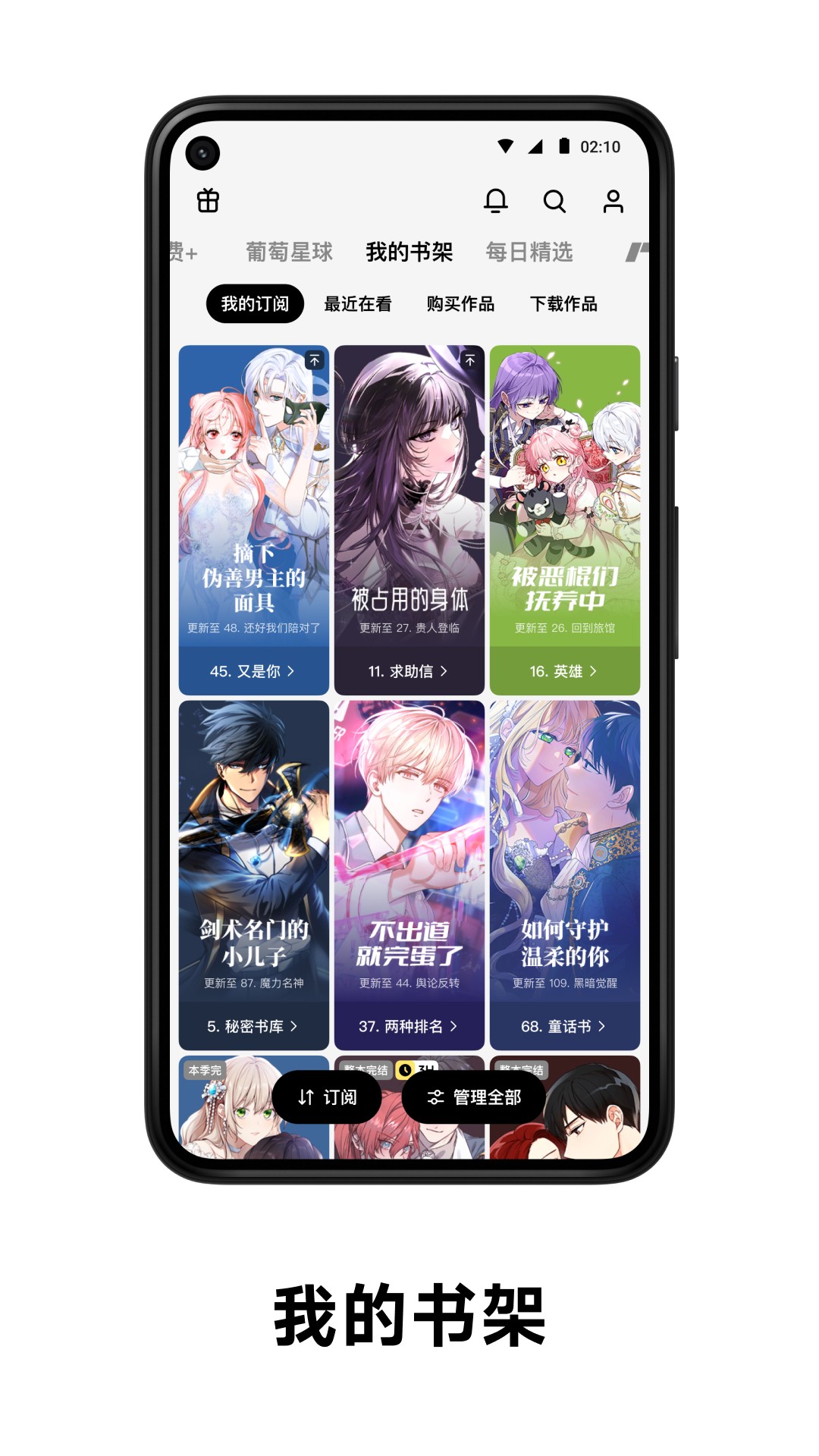 PODO漫画安卓版截图3