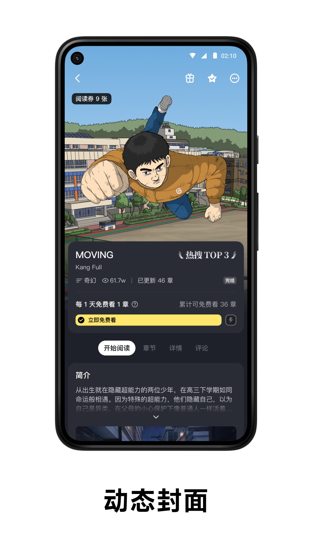 PODO漫画安卓版截图2