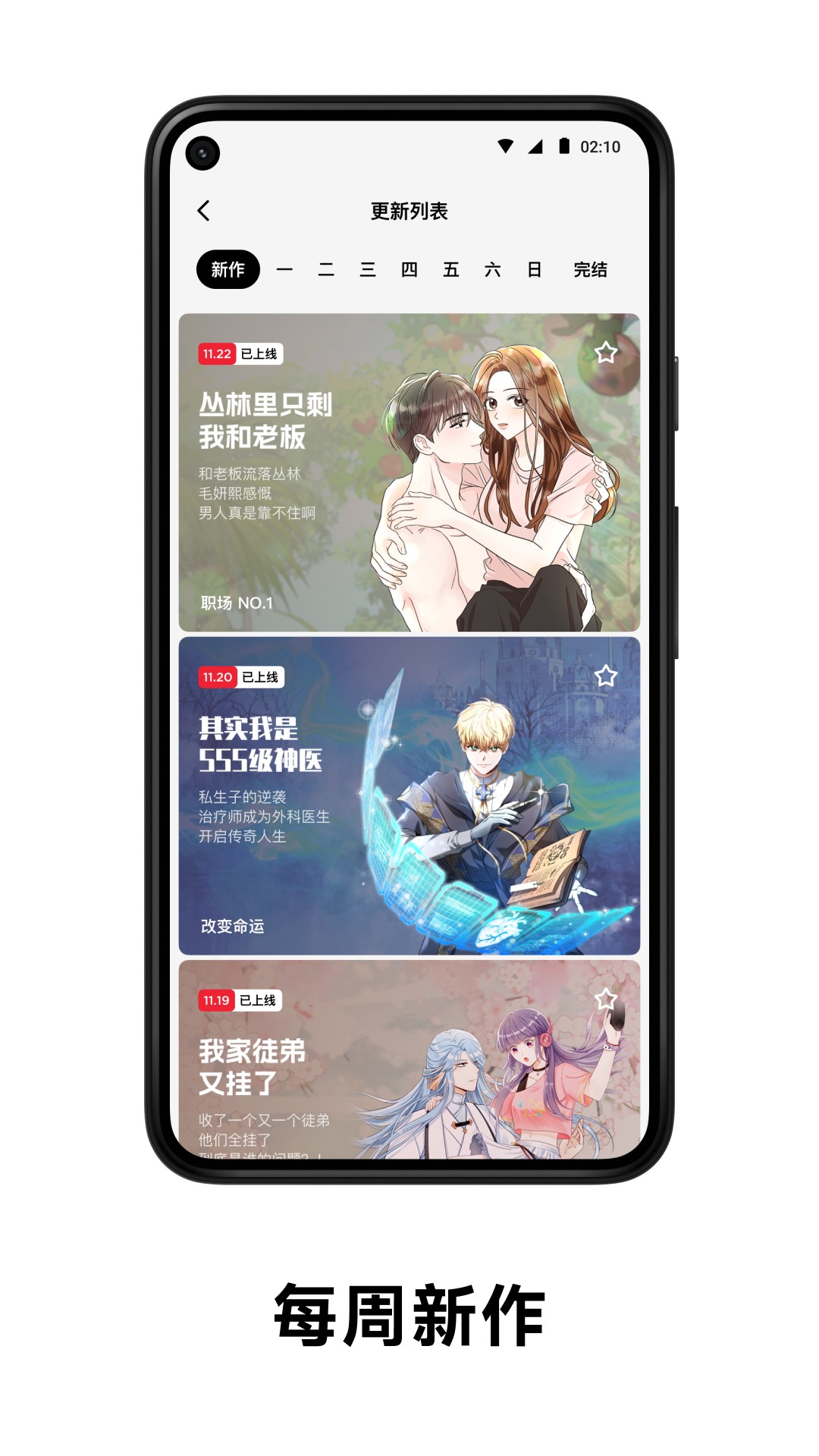 PODO漫画安卓版截图4