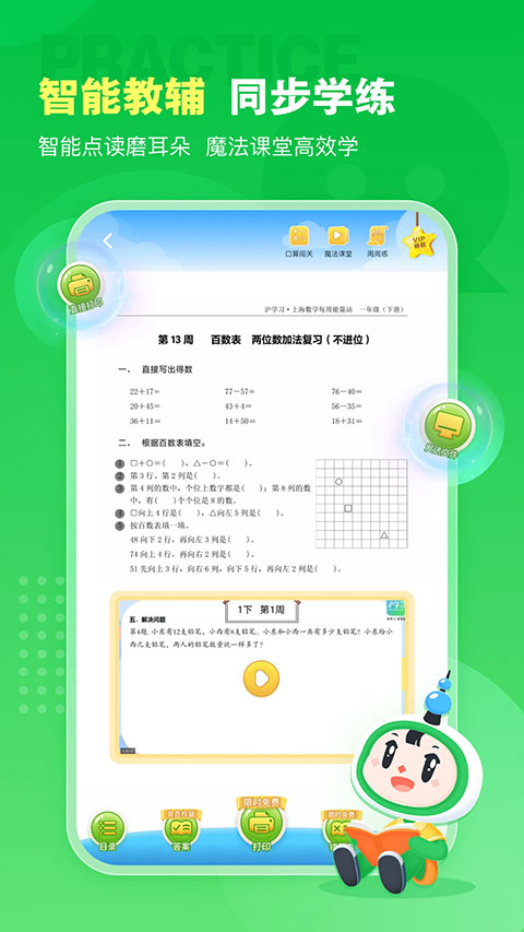 沪学习辅导截图3