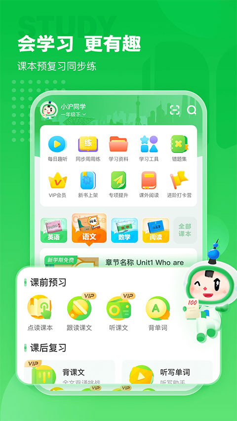 沪学习辅导截图5