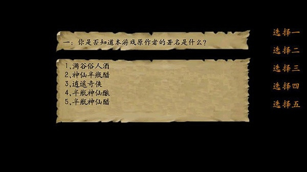 金庸群侠传3加强版