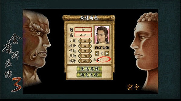 金庸群侠传3加强版