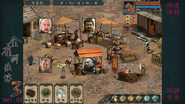 金庸群侠传3加强版