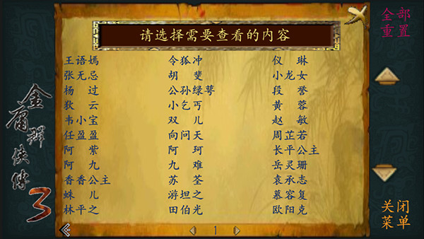 金庸群侠传3加强版