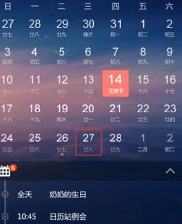 百度日历查询