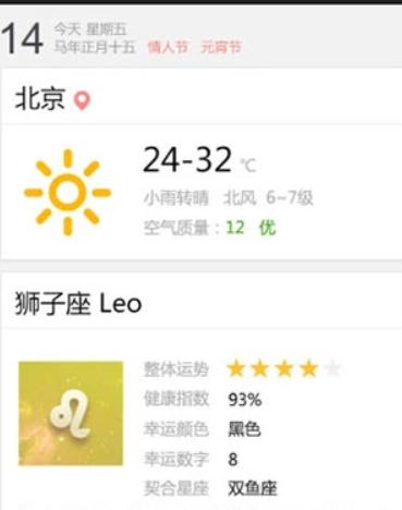 百度日历查询
