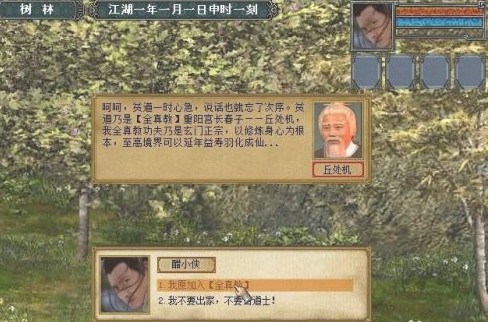 金庸群侠传3加强版