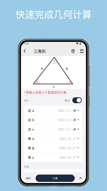 几何计算器手机版截图4