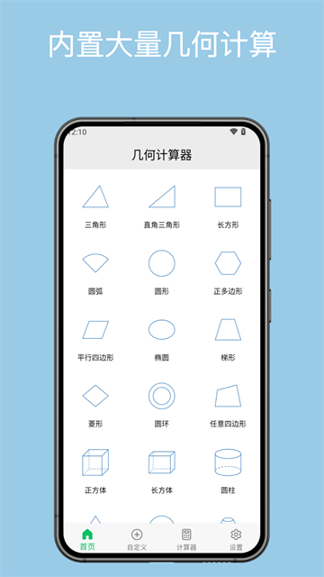 几何计算器手机版截图3