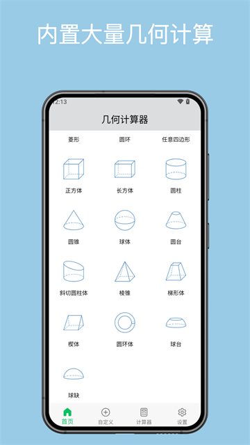 几何计算器手机版截图2