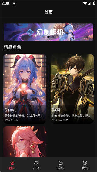 幻象灵域ai截图1