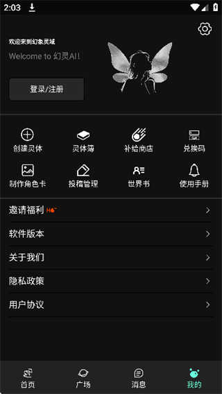 幻象灵域ai截图5