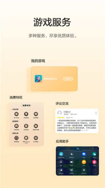 华为游戏中心截图1