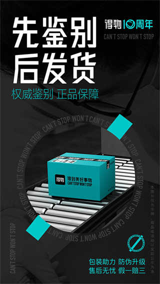得物截图5