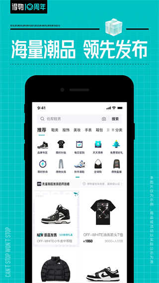 得物截图1