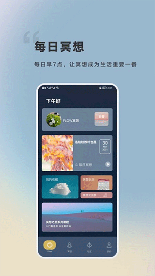FLOW冥想截图1