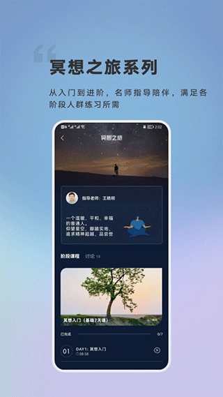 FLOW冥想截图2