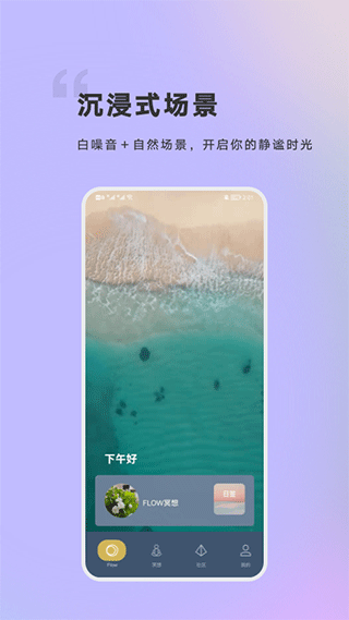 FLOW冥想截图5