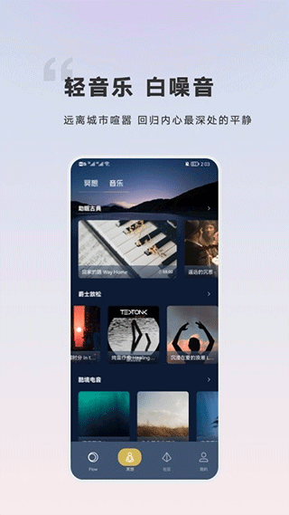FLOW冥想截图4