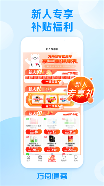 健客网上药店截图1