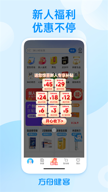 健客网上药店截图2
