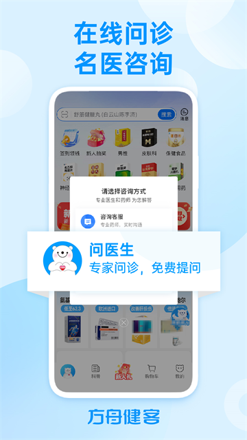健客网上药店截图4