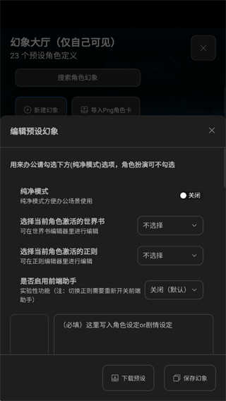 幻象枢纽截图1