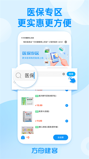 健客网上药店截图3