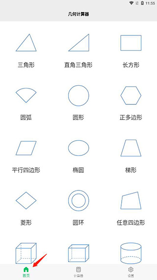 几何计算器手机版