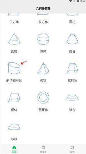 几何计算器手机版
