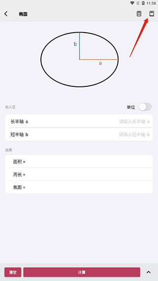 几何计算器手机版