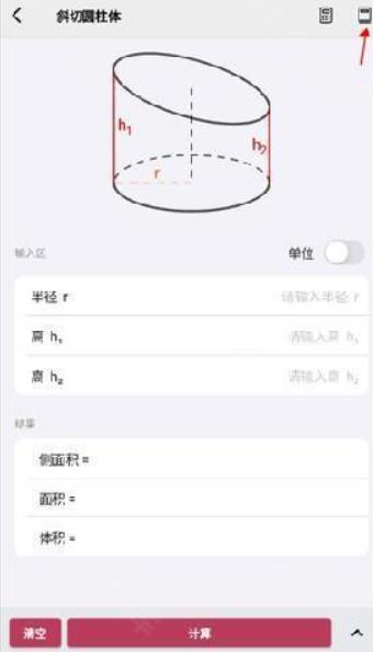 几何计算器手机版