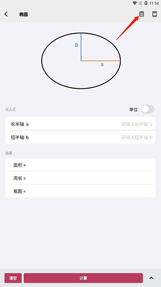 几何计算器手机版