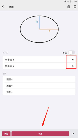 几何计算器手机版