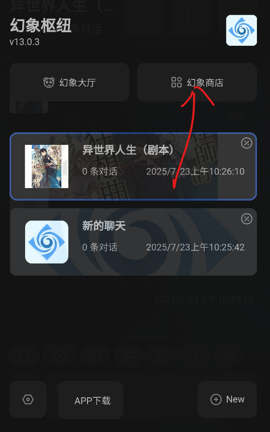 幻象枢纽