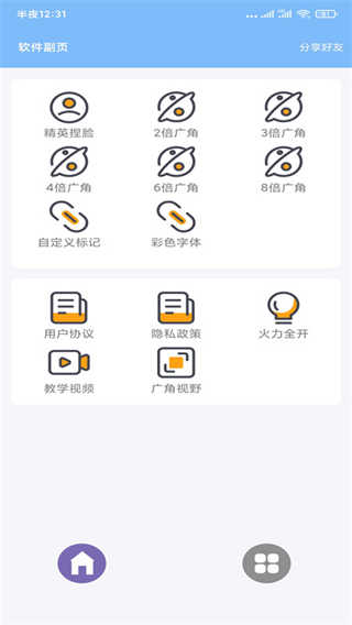超广角大师截图1