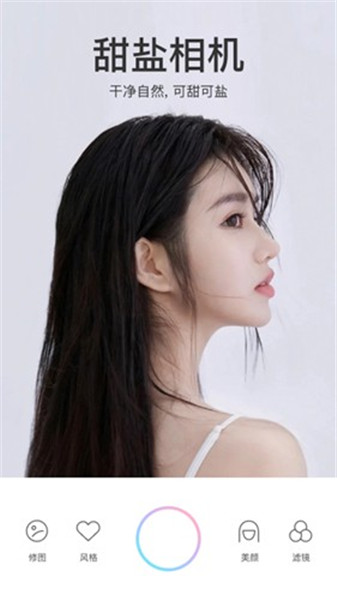 甜盐相机截图1