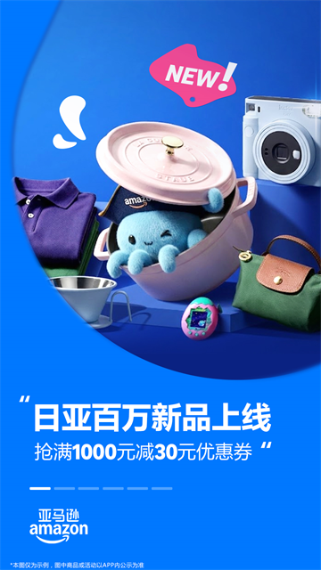 亚马逊购物国际版截图3